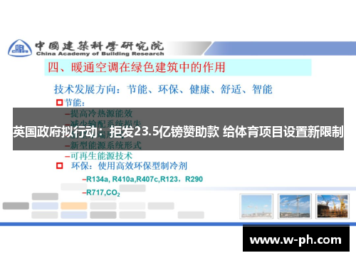 英国政府拟行动：拒发23.5亿镑赞助款 给体育项目设置新限制